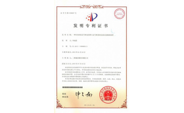 编号ZZ01240--H9-157?一种有效匹敌信号快衰败和大信号阻塞的直放站接管机装置